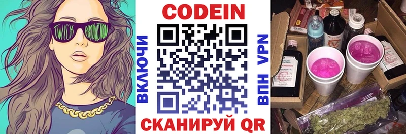 Кодеин напиток Lean (лин)  Красавино 